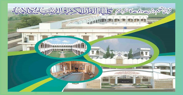 قرآنی تعلیم وتربیت ودعوت کا منفرد قدم