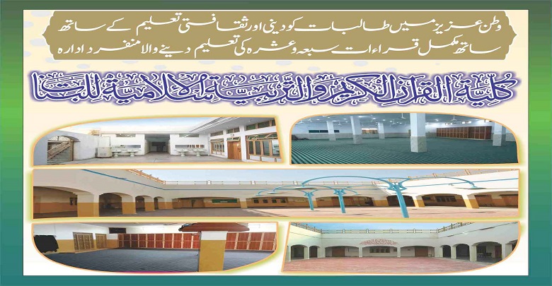 Quraan collage grils